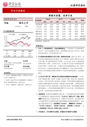 汽车行业月度报告：新能车放量，淡季不淡