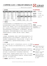 家电行业日报：工信部将重点支持人工智能在家电领域的应用