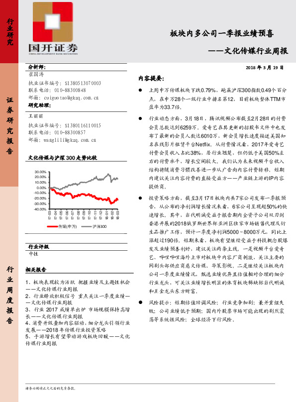 文化传媒行业周报：板块内多公司一季报业绩预喜