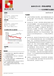 文化传媒行业周报：板块内多公司一季报业绩预喜