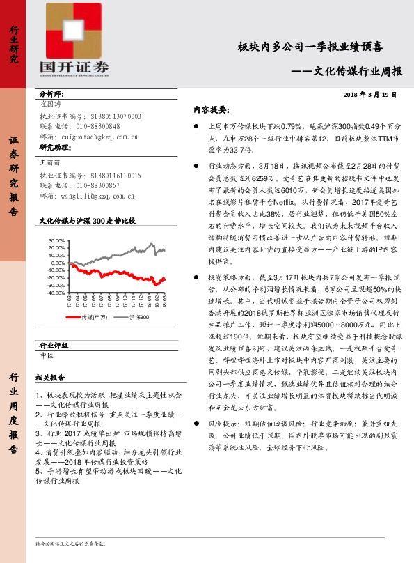 文化传媒行业周报：板块内多公司一季报业绩预喜