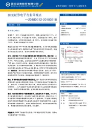 电子行业周观点