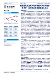 机械行业周报：新能源汽车及集成电路等新兴产业发展态势良好，关注相关领域设备龙头企业