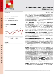 医药生物行业点评报告：医药领域机构改革方案确定，深化医改持续推进