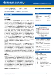 B2B专题周报：Salesforce将收购B2B电商公司CloudCrazeA