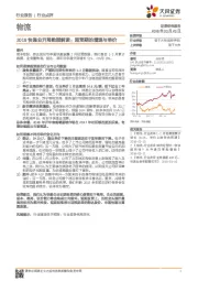 物流行业事件点评：2018快递业开局数据解读，超预期的增速与单价