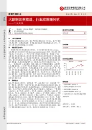 医药生物行业周报:大部制改革推进,行业政策暖风吹