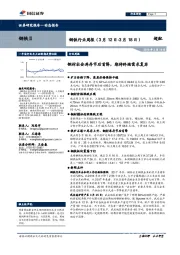 钢铁行业周报：钢材社会库存节后首降，期待终端需求复苏