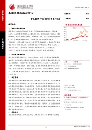 食品饮料行业2018年第10期：春糖会提振板块信心