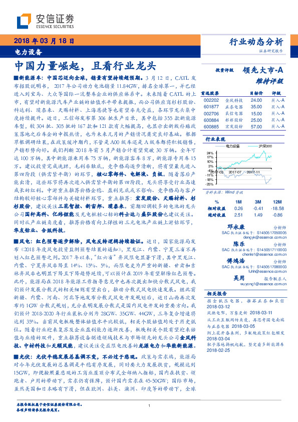 电力设备：中国力量崛起，且看行业龙头