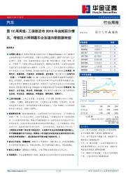 汽车第12周周报：工信部发布2016年油耗积分情况，考核压力将倒逼车企加速向新能源转型
