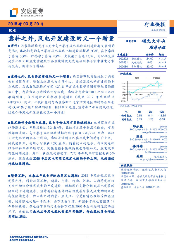 风电：意料之外，风电开发建设的又一个增量