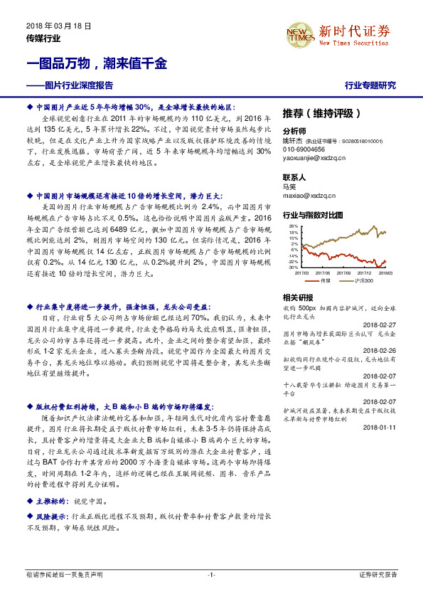 图片行业深度报告：一图品万物，潮来值千金