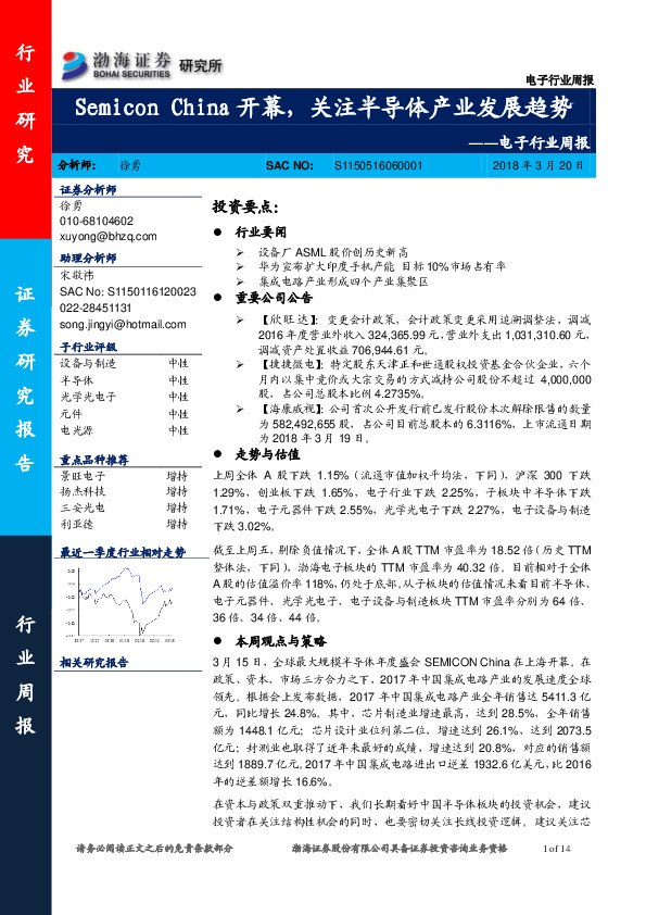 电子行业周报：Semicon China开幕，关注半导体产业发展趋势