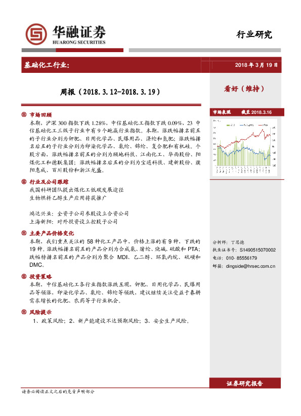 基础化工行业周报