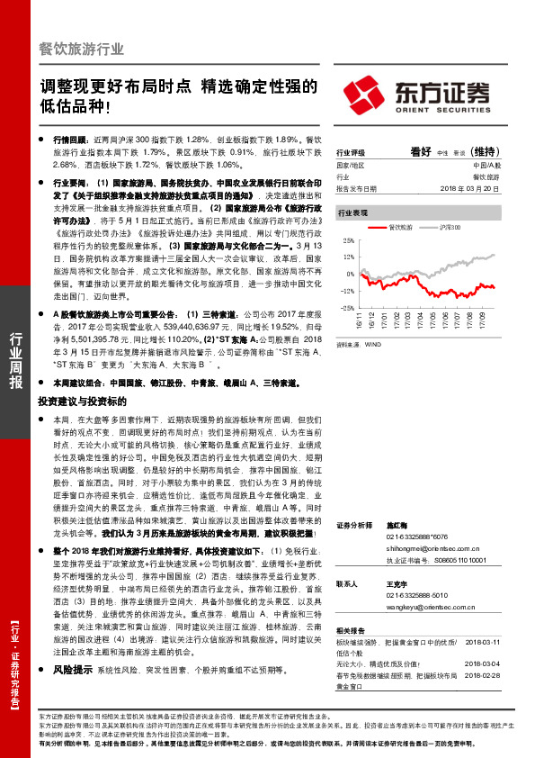 餐饮旅游行业：调整现更好布局时点 精选确定性强的低估品种！