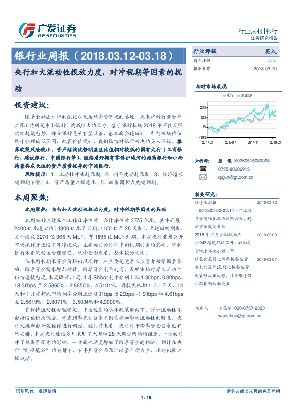 银行业周报：央行加大流动性投放力度，对冲税期等因素的扰动
