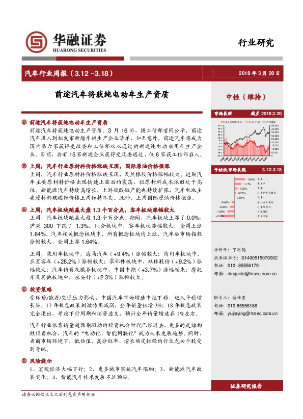 汽车行业周报：前途汽车将获纯电动车生产资质