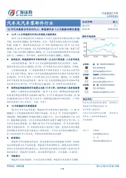 汽车及汽车零部件行业:18年汽车数据点评系列之三:新能源汽车1-2月数据回顾及展望