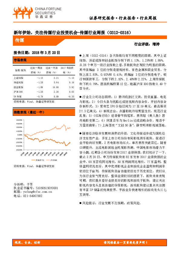 传媒行业周报：新年伊始，关注传媒行业投资机会