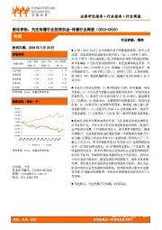传媒行业周报：新年伊始，关注传媒行业投资机会