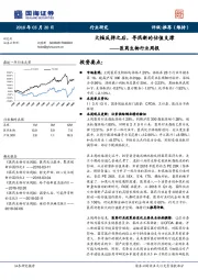 医药生物行业周报：大幅反弹之后，寻找新的估值支撑