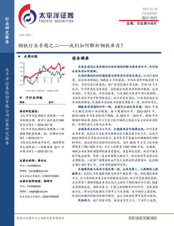 钢铁行业专题之二——我们如何解析钢铁库存？