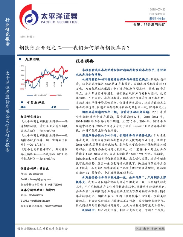 钢铁行业专题之二——我们如何解析钢铁库存？
