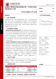 汽车行业周报18年12期:我国首个乘用车双积分结果公布,2月动力电池装机量同比大增