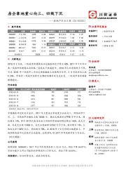 房地产行业日报：房企拿地重心向三、四线下沉