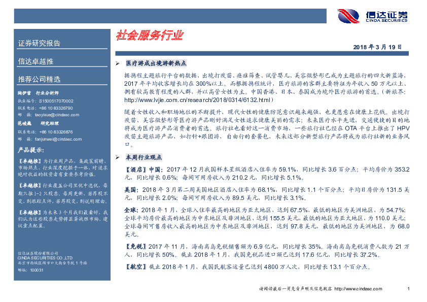 卓越推：社会服务行业