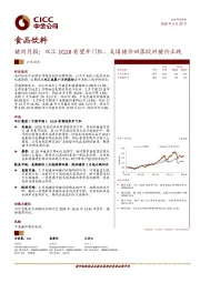 食品饮料：猪肉月报：双汇1Q18有望开门红，美国猪价回落欧洲猪价止跌