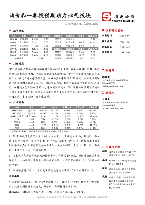 石化行业日报：油价和一季报预期助力油气板块