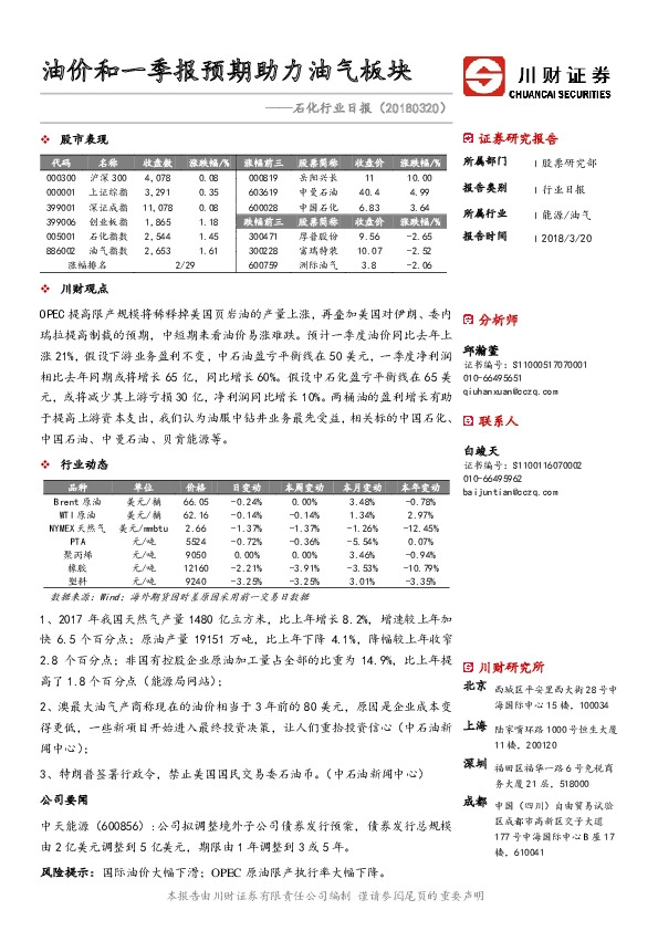 石化行业日报：油价和一季报预期助力油气板块