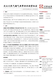 石化行业动态点评：关注天然气储气库带来的投资机会