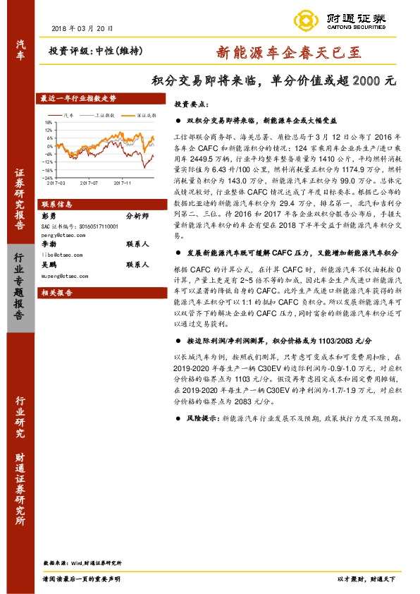 新能源车企春天已至：积分交易即将来临，单分价值或超2000元