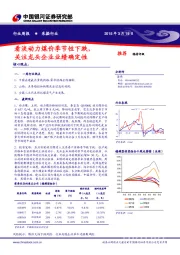 采掘行业周报：看淡动力煤价季节性下跌，关注龙头企业业绩确定性