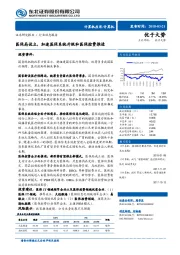 计算机：医保局设立，加速医保系统升级和医保控费推进