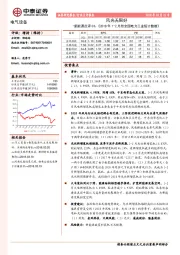 电气设备：新能源点评03：《2018年1-2月份全国电力工业统计数据》：风光无限好