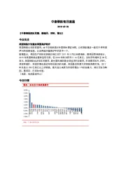 中泰钢铁每日速递
