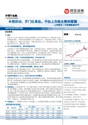 非银行金融:上市险企2月经营数据点评-长假扰动、开门红承压,不改上市险企整体稳健