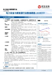 电力设备与新能源行业研究周报：电力设备与新能源行业数据跟踪