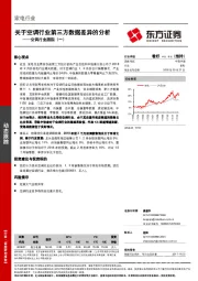 空调行业跟踪（一）：关于空调行业第三方数据差异的分析