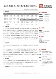 轻工制造业日报：金鱼与鹦鹉合并，阔叶浆产能将达1100万吨