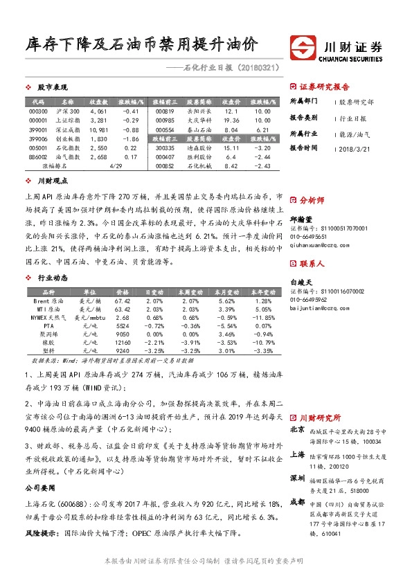 石化行业日报：库存下降及石油币禁用提升油价