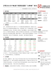 交通运输行业日报：多家企业与中铁南宁局集团签署“公转铁”协议