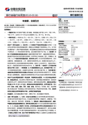 银行金融行业周报：年报期，业绩为王