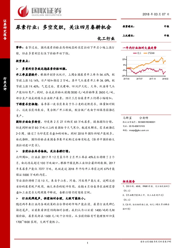 尿素行业：多空交织，关注四月春耕机会