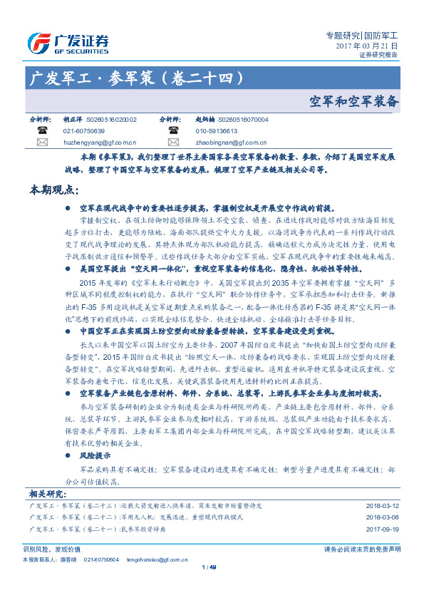 广发军工·参军策（卷二十四）：空军和空军装备