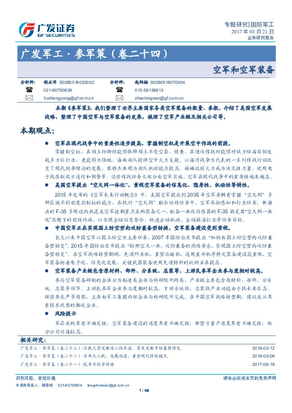 广发军工·参军策（卷二十四）：空军和空军装备